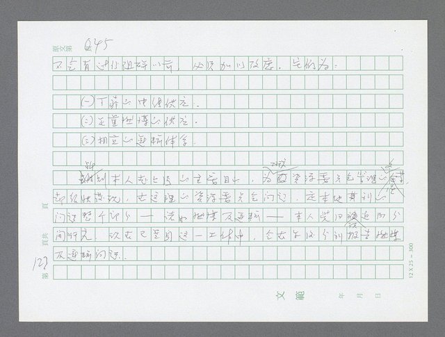 主要名稱：美國國務院臺灣檔案（三）（1945~1949） 圖檔，第125張，共962張