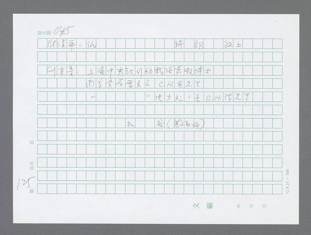 主要名稱：美國國務院臺灣檔案（三）（1945~1949） 圖檔，第127張，共962張
