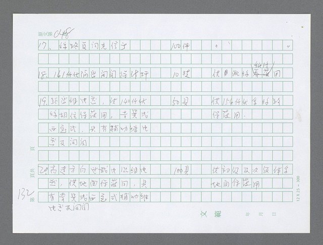 主要名稱：美國國務院臺灣檔案（三）（1945~1949） 圖檔，第134張，共962張