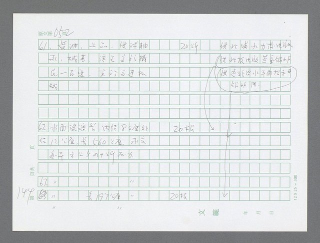 主要名稱：美國國務院臺灣檔案（三）（1945~1949） 圖檔，第146張，共962張