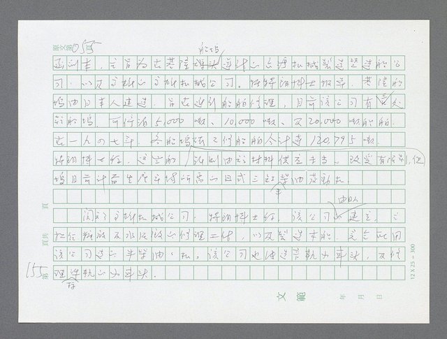 主要名稱：美國國務院臺灣檔案（三）（1945~1949） 圖檔，第157張，共962張