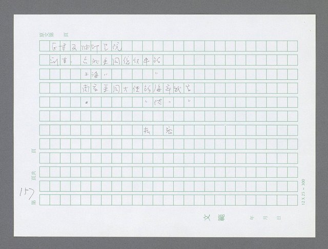 主要名稱：美國國務院臺灣檔案（三）（1945~1949） 圖檔，第159張，共962張