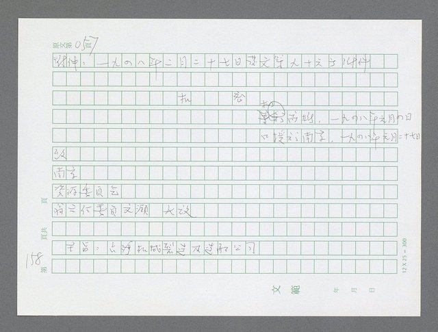 主要名稱：美國國務院臺灣檔案（三）（1945~1949） 圖檔，第160張，共962張
