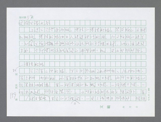 主要名稱：美國國務院臺灣檔案（三）（1945~1949） 圖檔，第161張，共962張