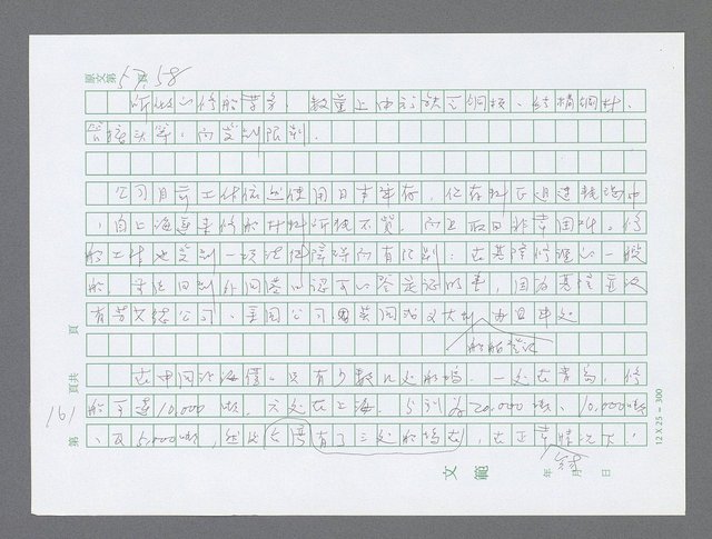 主要名稱：美國國務院臺灣檔案（三）（1945~1949） 圖檔，第163張，共962張