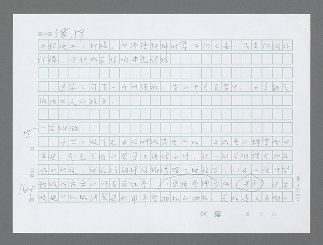 主要名稱：美國國務院臺灣檔案（三）（1945~1949） 圖檔，第166張，共962張