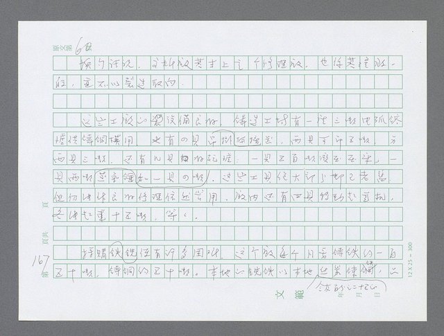 主要名稱：美國國務院臺灣檔案（三）（1945~1949） 圖檔，第169張，共962張