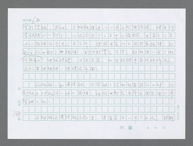 主要名稱：美國國務院臺灣檔案（三）（1945~1949） 圖檔，第170張，共962張