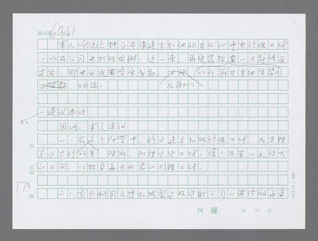 主要名稱：美國國務院臺灣檔案（三）（1945~1949） 圖檔，第172張，共962張
