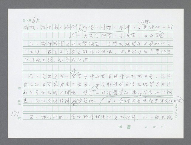 主要名稱：美國國務院臺灣檔案（三）（1945~1949） 圖檔，第173張，共962張