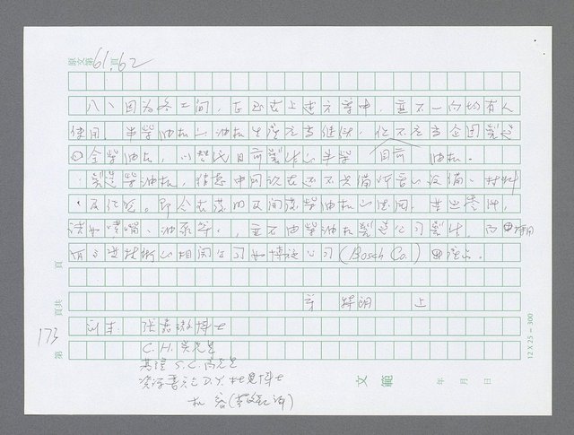 主要名稱：美國國務院臺灣檔案（三）（1945~1949） 圖檔，第175張，共962張