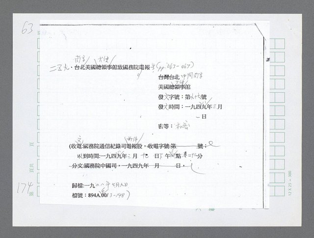 主要名稱：美國國務院臺灣檔案（三）（1945~1949） 圖檔，第176張，共962張