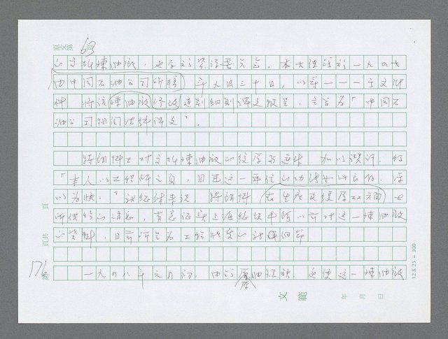 主要名稱：美國國務院臺灣檔案（三）（1945~1949） 圖檔，第178張，共962張