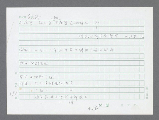 主要名稱：美國國務院臺灣檔案（三）（1945~1949） 圖檔，第179張，共962張