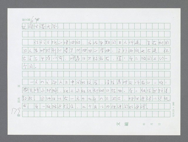 主要名稱：美國國務院臺灣檔案（三）（1945~1949） 圖檔，第181張，共962張