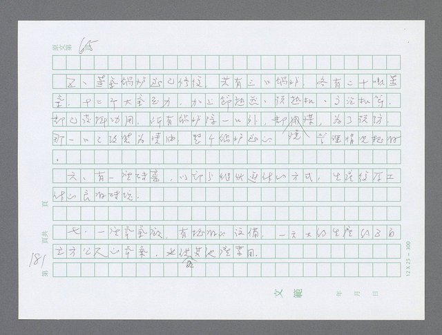 主要名稱：美國國務院臺灣檔案（三）（1945~1949） 圖檔，第183張，共962張