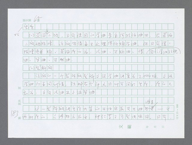 主要名稱：美國國務院臺灣檔案（三）（1945~1949） 圖檔，第185張，共962張