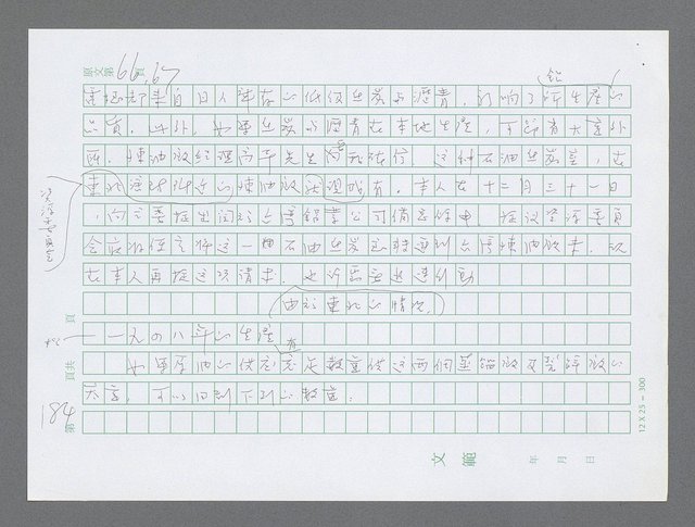 主要名稱：美國國務院臺灣檔案（三）（1945~1949） 圖檔，第186張，共962張