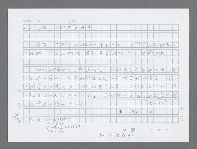 主要名稱：美國國務院臺灣檔案（三）（1945~1949） 圖檔，第188張，共962張