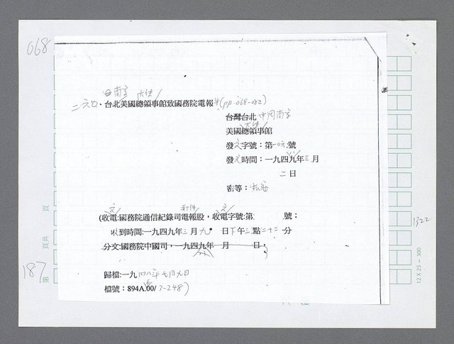 主要名稱：美國國務院臺灣檔案（三）（1945~1949） 圖檔，第189張，共962張