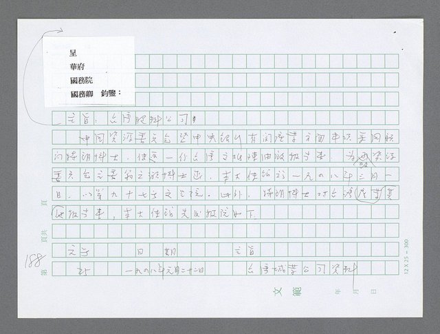 主要名稱：美國國務院臺灣檔案（三）（1945~1949） 圖檔，第190張，共962張