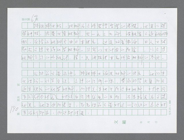 主要名稱：美國國務院臺灣檔案（三）（1945~1949） 圖檔，第192張，共962張