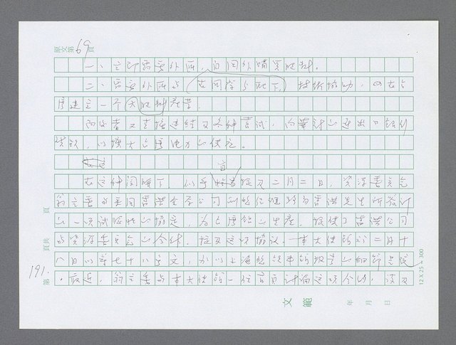 主要名稱：美國國務院臺灣檔案（三）（1945~1949） 圖檔，第193張，共962張