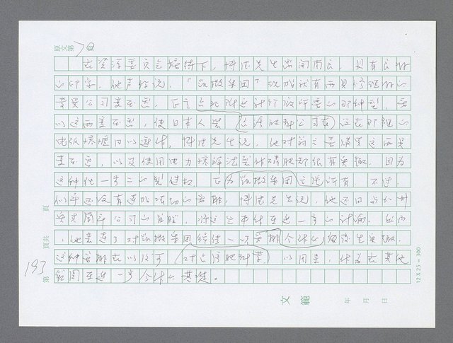 主要名稱：美國國務院臺灣檔案（三）（1945~1949） 圖檔，第195張，共962張