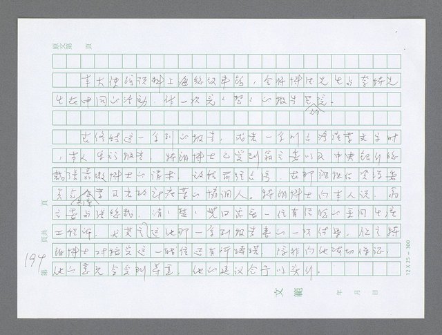 主要名稱：美國國務院臺灣檔案（三）（1945~1949） 圖檔，第196張，共962張