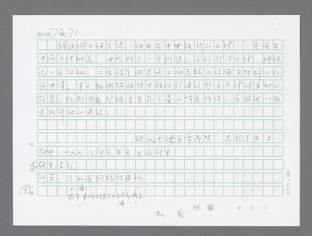 主要名稱：美國國務院臺灣檔案（三）（1945~1949） 圖檔，第197張，共962張