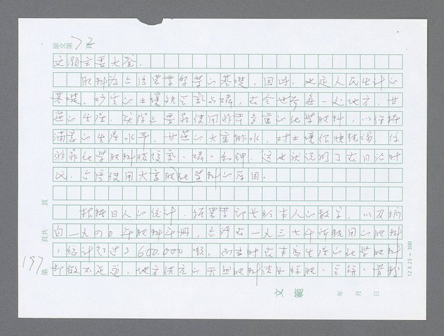 主要名稱：美國國務院臺灣檔案（三）（1945~1949） 圖檔，第199張，共962張