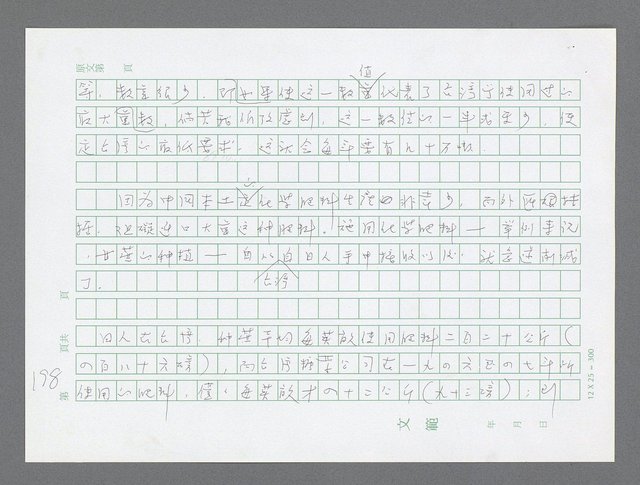 主要名稱：美國國務院臺灣檔案（三）（1945~1949） 圖檔，第200張，共962張