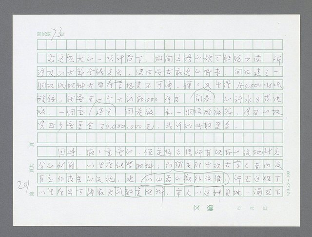 主要名稱：美國國務院臺灣檔案（三）（1945~1949） 圖檔，第203張，共962張