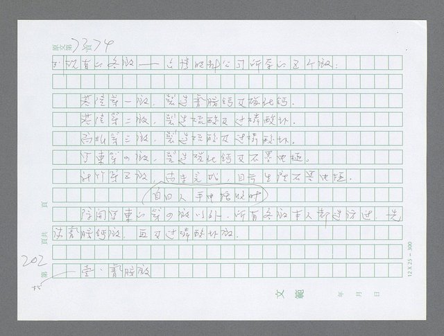 主要名稱：美國國務院臺灣檔案（三）（1945~1949） 圖檔，第204張，共962張