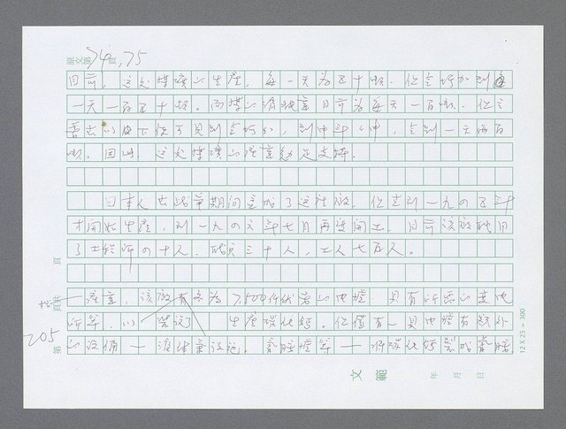 主要名稱：美國國務院臺灣檔案（三）（1945~1949） 圖檔，第207張，共962張