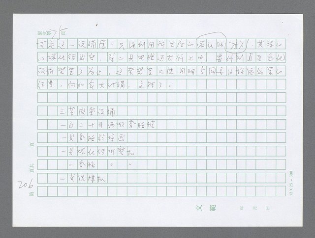 主要名稱：美國國務院臺灣檔案（三）（1945~1949） 圖檔，第208張，共962張