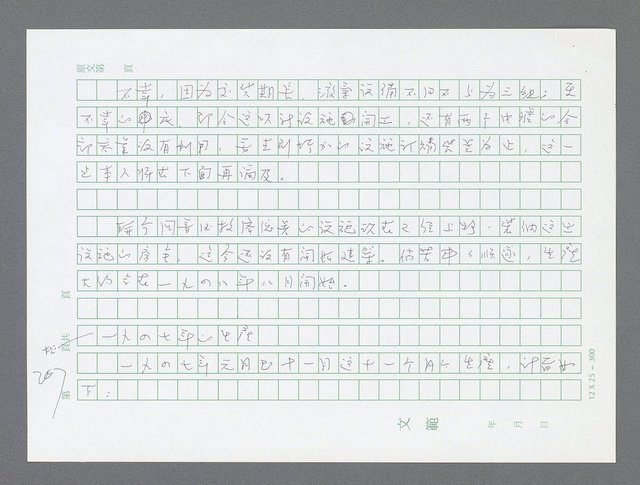 主要名稱：美國國務院臺灣檔案（三）（1945~1949） 圖檔，第209張，共962張