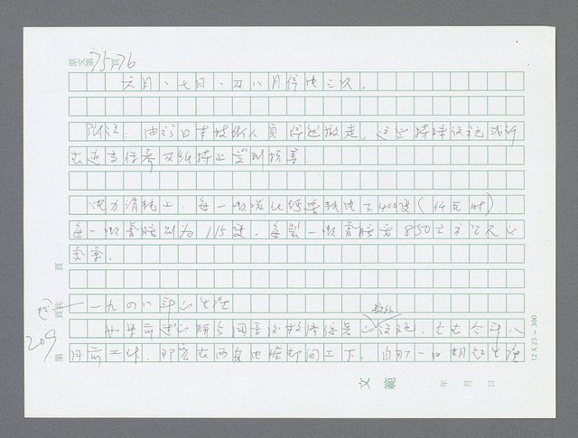 主要名稱：美國國務院臺灣檔案（三）（1945~1949） 圖檔，第211張，共962張