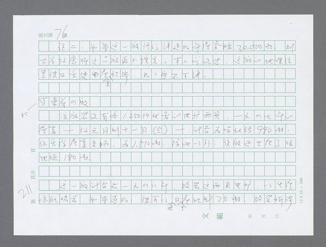 主要名稱：美國國務院臺灣檔案（三）（1945~1949） 圖檔，第213張，共962張