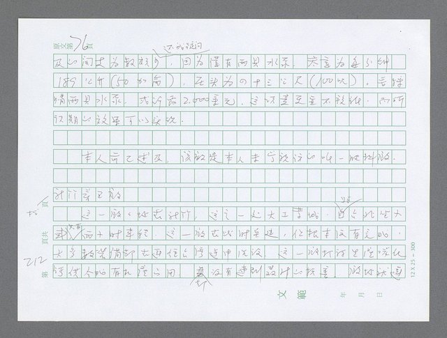 主要名稱：美國國務院臺灣檔案（三）（1945~1949） 圖檔，第214張，共962張