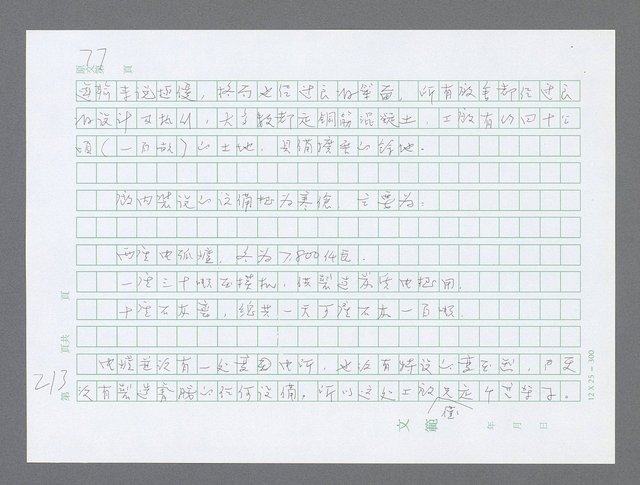 主要名稱：美國國務院臺灣檔案（三）（1945~1949） 圖檔，第215張，共962張