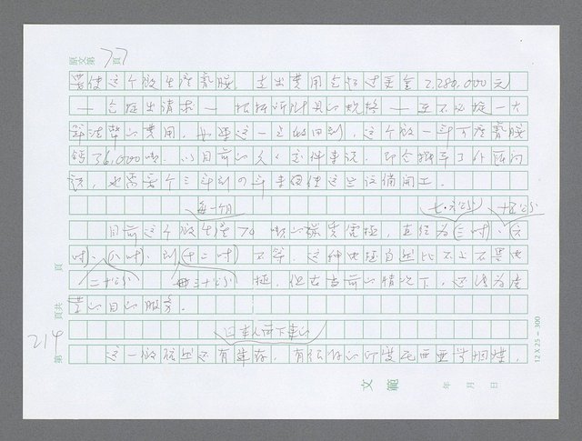 主要名稱：美國國務院臺灣檔案（三）（1945~1949） 圖檔，第216張，共962張