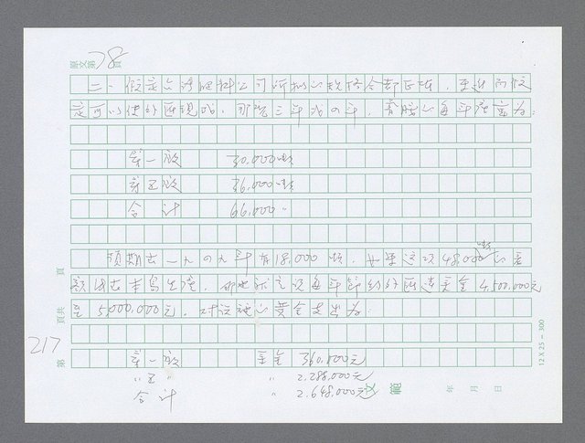 主要名稱：美國國務院臺灣檔案（三）（1945~1949） 圖檔，第219張，共962張