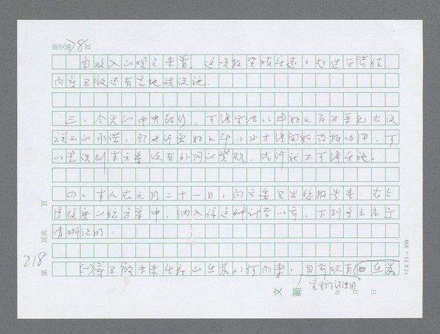 主要名稱：美國國務院臺灣檔案（三）（1945~1949） 圖檔，第220張，共962張
