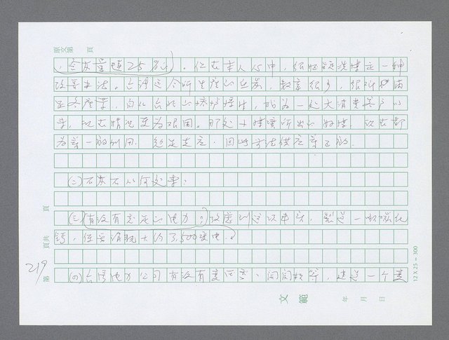 主要名稱：美國國務院臺灣檔案（三）（1945~1949） 圖檔，第221張，共962張