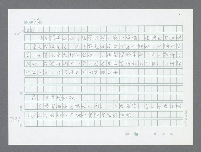 主要名稱：美國國務院臺灣檔案（三）（1945~1949） 圖檔，第223張，共962張