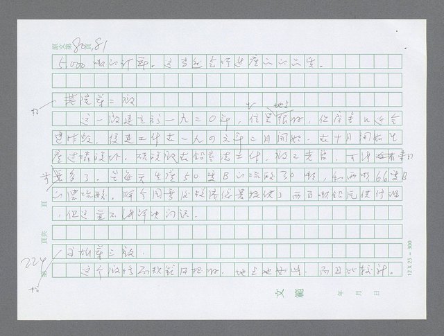 主要名稱：美國國務院臺灣檔案（三）（1945~1949） 圖檔，第226張，共962張