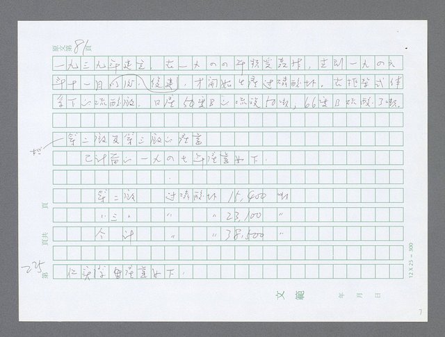 主要名稱：美國國務院臺灣檔案（三）（1945~1949） 圖檔，第227張，共962張