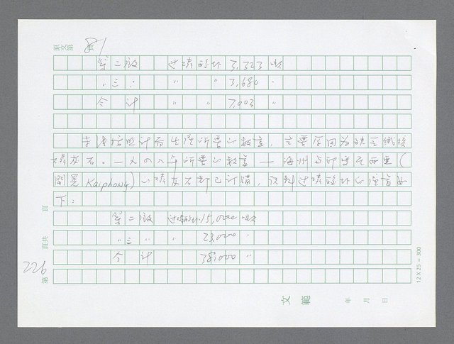 主要名稱：美國國務院臺灣檔案（三）（1945~1949） 圖檔，第228張，共962張