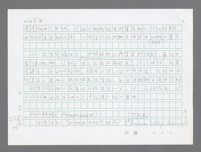 主要名稱：美國國務院臺灣檔案（三）（1945~1949） 圖檔，第230張，共962張